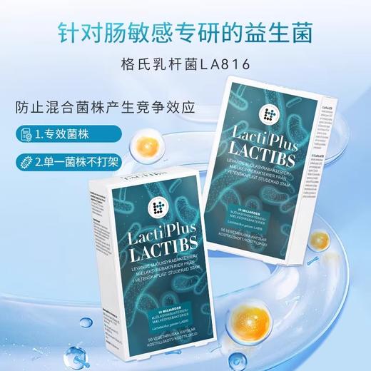 LactiPlus乐芙乐斯 IBS舒肠益生菌·胶囊56粒【保税发货】 商品图2