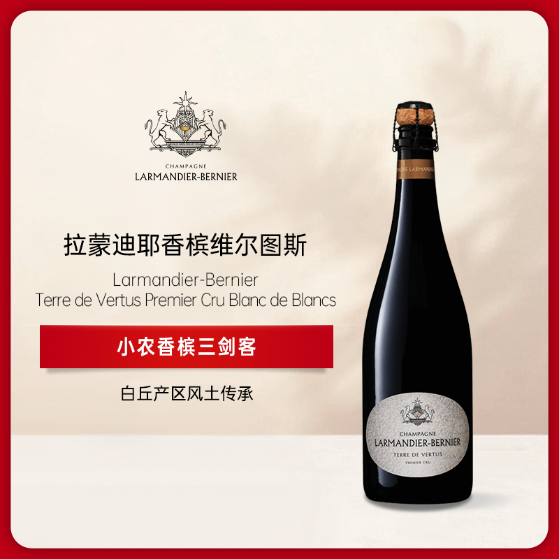 拉蒙迪耶维尔图斯白中白天然型香槟 2017 Larmandier-Bernier Terre de Vertus 1er Cru Blanc de Blancs