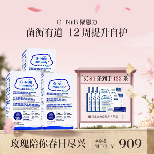 保税直发 G-NiiB 聚恩力 益生菌微生态免疫配方 28条/盒 1盒装/2盒装/3盒装 商品图2