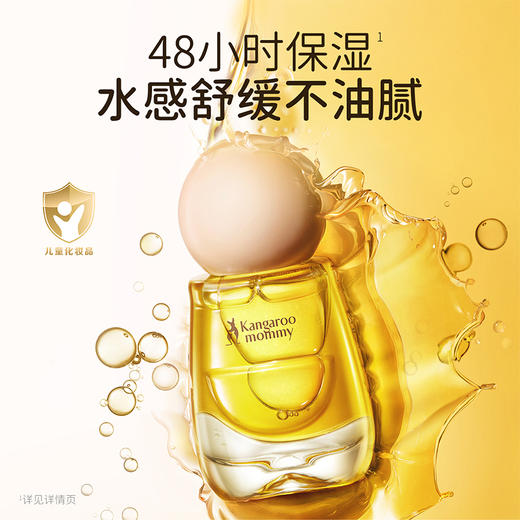【抚触油】新生儿可用 宝宝按摩油 水油同补 保湿舒缓泛红 快吸收不沾衣 婴儿舒缓精华油80ml 商品图2