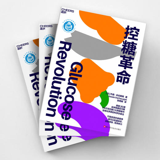 控糖革命 来自法国生物化学家的科学饮食法 商品图3