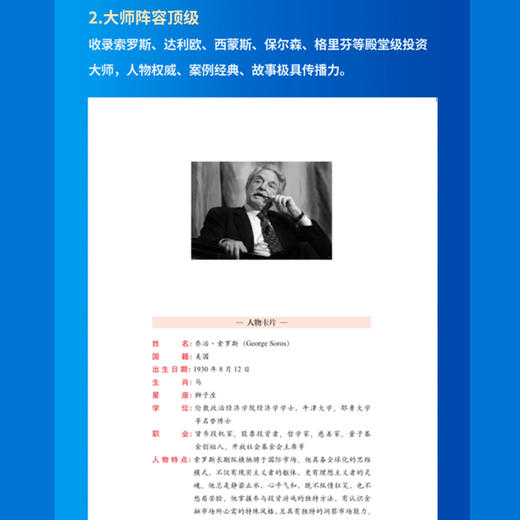 投资大师列传2：对冲基金与量化投资 商品图5