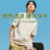 【蕉下男士防汗渍立裁T恤】5A级抑菌技术 触肤即凉速干排汗不黏腻（圆领） 商品缩略图0