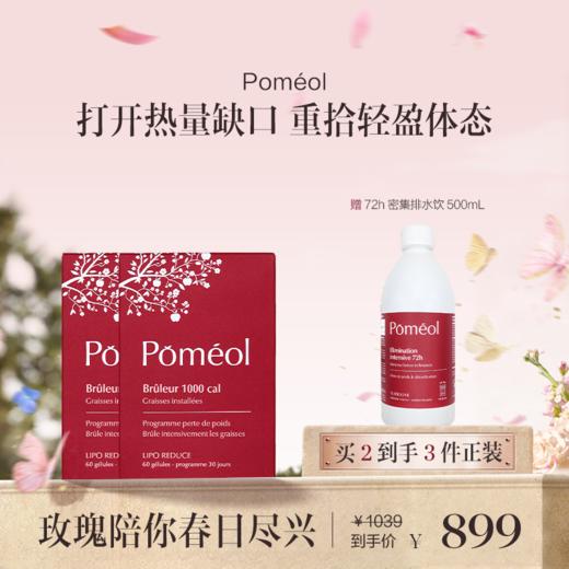 保税直发 Poméol 千卡能量管理胶囊 60粒/盒 1盒装/2盒装/3盒装 商品图1