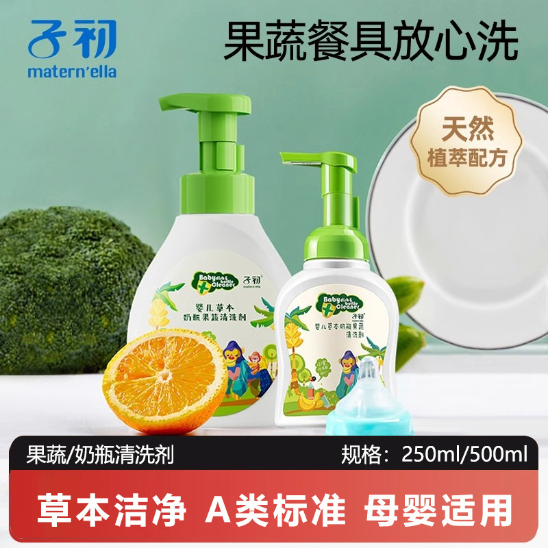 【无残留！易清洗】子初奶瓶清洗剂婴儿果蔬清洁液宝宝洗洁精儿童洗水果清洁剂。xa