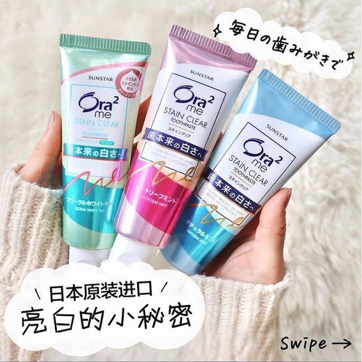 【Ora2皓乐齿亮白净色牙膏130g】日本人最爱用的牙膏!让你爱上刷牙!健康生活从口腔护理开始，全新升级的去渍配方让牙齿更亮更白 商品图4