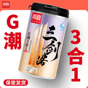 3合1一罐3种玩法三剑客混搭轻薄水润丝滑大颗粒旋转螺纹！【尚牌官方旗舰正品】