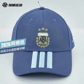 SFS阿迪达斯2026世界杯阿根廷正品运动足球文化鸭舌帽男女 KE5949