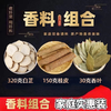 M139香料组合【香叶30克*1袋+桂皮150克*1袋+白芷320克*1袋 】 商品缩略图0