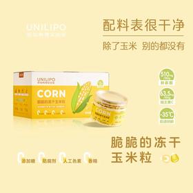 ⁶新品首发【含赖氨酸的冻干玉米粒】配料只有玉米 每100g含510mg赖氨酸 12罐/箱【研知有理】SS06-QTT-YZYL