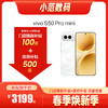 vivo S50 Pro mini 到店购机享100元补贴卷（补贴卷可作为VIP系列卷／回收卷／融合卷／配件卷/换新补贴/使用5选1） 商品缩略图0