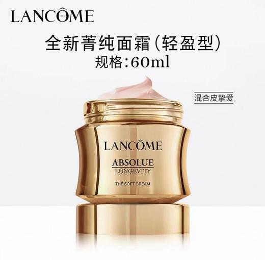 【清仓】新版兰蔻菁纯面霜轻盈型 60ml 商品图0