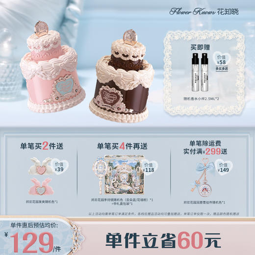 花知晓甜心小熊系列香水 商品图0