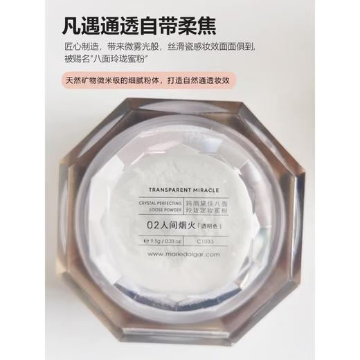 玛丽黛佳八面玲珑定妆蜜粉 02人间烟火（透明色）-9975适合多种肤色 自带柔焦 商品图1