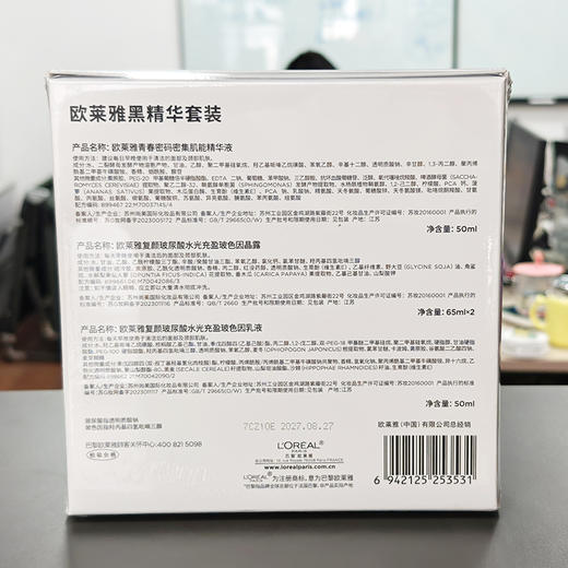 【礼盒】欧莱雅黑精华套装4件套/（导入晶露+乳液+肌底精华液） 商品图2