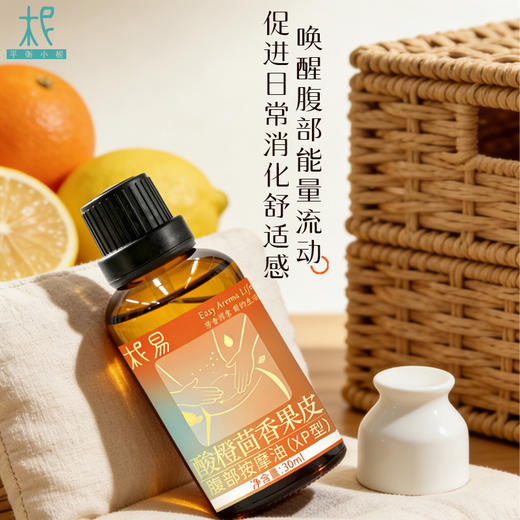平衡小柅 酸橙茴香腹部按摩油30ml 商品图2