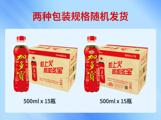 【自营】加多宝凉茶15瓶整箱装天然本草植物饮料火锅烧烤伴侣聚会解辣清凉饮品 500ml*15瓶 商品图6
