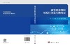 典型纳米颗粒环境行为及生物效应 王飞等 9787030842251 商品缩略图3