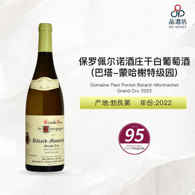2022 Domaine Paul Pernot Batard-Montrachet Grand Cru 保罗佩尔诺酒庄巴塔-蒙哈榭特级园干白葡萄酒 2022