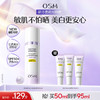 【重磅新品】欧诗漫滤光防晒修白滤光防晒敏感肌防晒隔离霜清爽 商品缩略图0