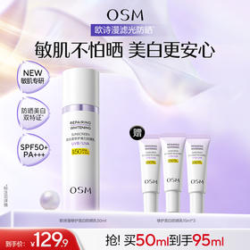 【重磅新品】欧诗漫滤光防晒修白滤光防晒敏感肌防晒隔离霜清爽