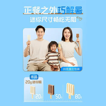 中街1946超迷你亲子分享装棒支雪糕 奶冰系列 20g*5 棒支雪糕冰淇淋 商品图6
