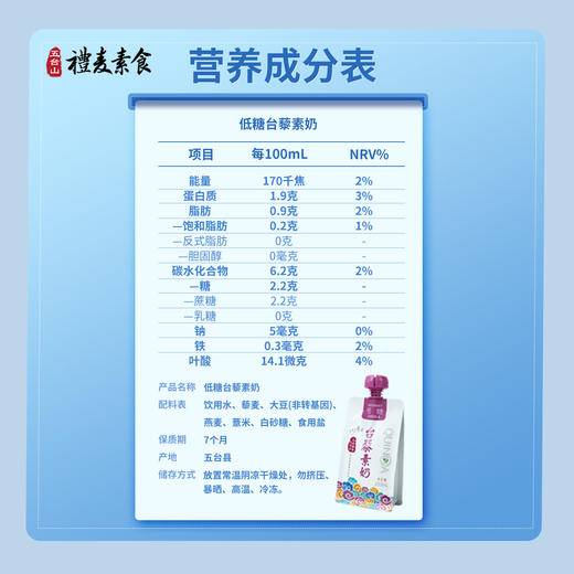 五台山礼麦有机植物蛋白低糖台藜奶软袋伴手礼箱装230mLX10袋 商品图4