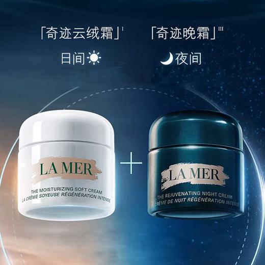 【周末好物节】送礼袋【LAMER海蓝之谜日夜新生两件套盒】奇迹云绒霜60ml+奇迹晚霜60ml 香港直邮 商品图4
