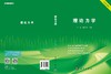 理论力学 9787030835550 商品缩略图3