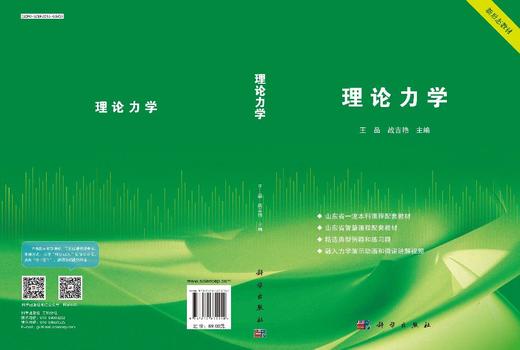 理论力学 9787030835550 商品图3