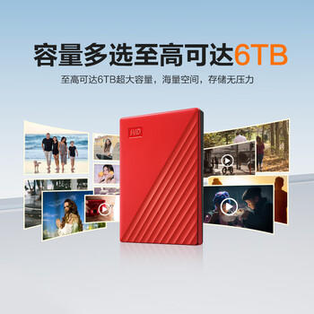 西部数据（WD）移动硬盘2TB USB3.0 My Passport随行版2.5英寸 红 机械硬盘 笔记本电脑外接 大容量加密 家庭存储 商品图0