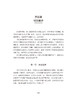 实用英汉–汉英翻译教程 商品缩略图2