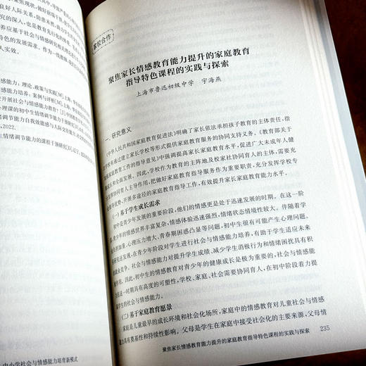 全环境情感场 中小学社会与情感能力培育新模式 创新育人模式 培养学生的社会与情感能力 商品图13