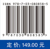 高速列车焊接结构疲劳可靠性研究 卢耀辉 9787030808585 商品缩略图4