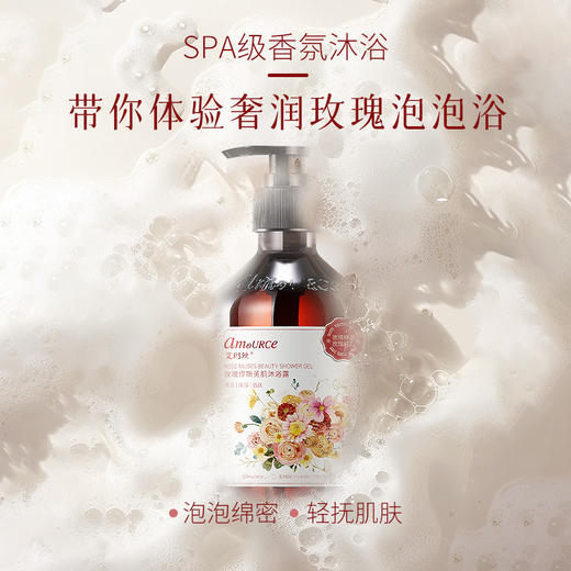 艾玛丝玫瑰缪斯美肌沐浴露400g 商品图1