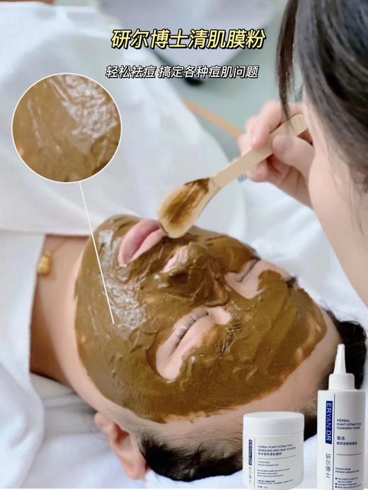 A16研尔博士-清肌肤软膜粉250g  软膜粉 商品图7