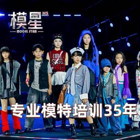 【好邻福利】模星时尚艺术学院 少儿模特形体课/成人形体气质课