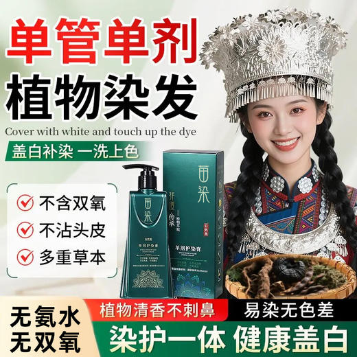 苗染新升级二代单剂染发剂批发植物健康染发膏自己染头发新品代发 商品图3