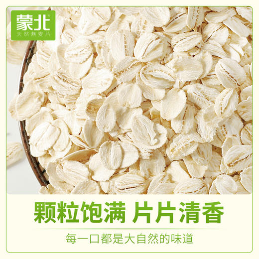 【同行精选】蒙北燕麦片280g/700g  颗粒饱满  片片清香 商品图2