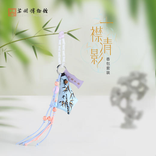 苏州博物馆 一襟清影香包套装 商品图0