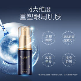 圣珂兰蓝颜抗皱眼精华