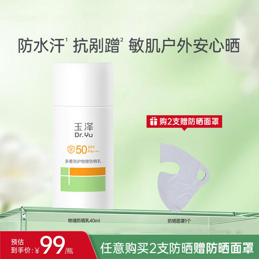 [新品防晒]玉泽防晒乳敏感肌高倍防晒霜户外通勤清透 商品图2