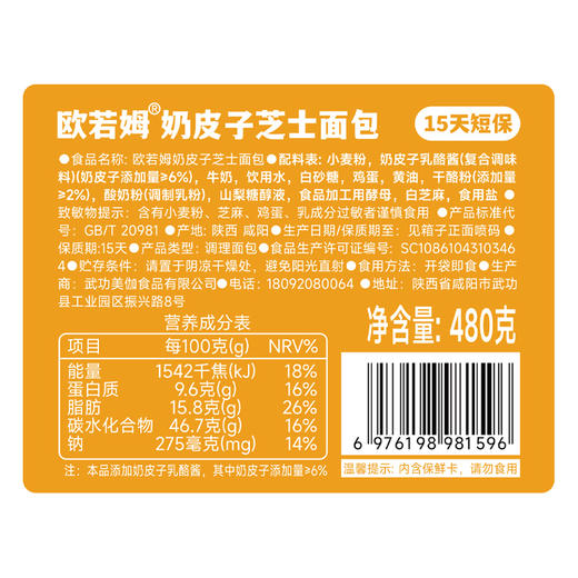 西域美农 欧若姆奶皮子芝士面包480g （独立8根装）健康早餐面包糕点代餐 商品图8