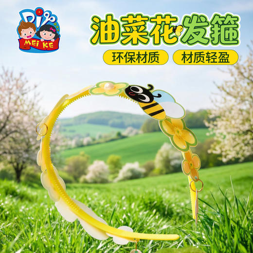 户外春天油菜花发箍手工diy儿童制作材料幼儿园春游装扮头饰道具 商品图1