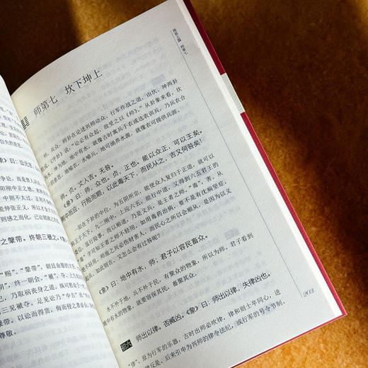 易传通解 上中下三册 朱高正 周易大传现代解说本 中国哲学 商品图9