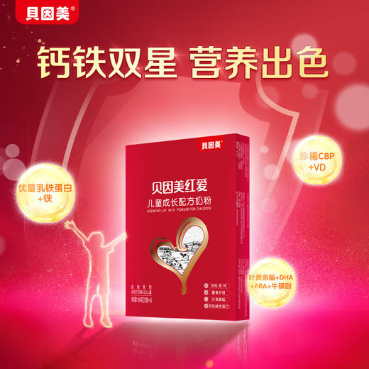 贝因美红爱 儿童成长配方奶粉100g*10盒 商品图0