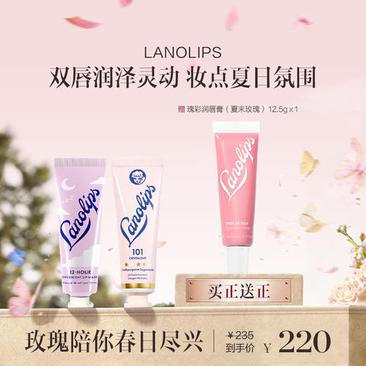 保税直发 LANOLIPS 唇部日夜兼修套组（多用绵润护肤膏 15g 101经典+深润甜睡唇膜 15g） 商品图0