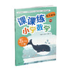 2026春 课课练 小学数学五年级下册5下 苏教版配苏教版 小学数学教材同步教辅练习 不含试卷 商品缩略图1