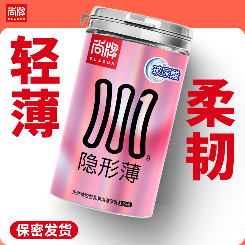 隐形薄加量玻尿酸巨水润透薄贴合清爽滋润无异味果冻盒包装秒分正反！【尚牌官方旗舰正品】