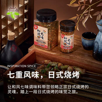 饮食派INSPIRATION SPICE日式七味粉35g料理调料 烧烤撒料烤肉火锅蘸料辣椒粉 /粮油调味 /调味品 /复合香辛料 商品图2